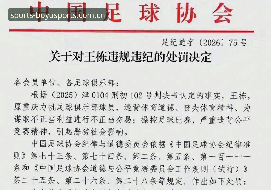博鱼体育最新版 中国足球第三批禁足名单解读教程:从行业乱象看体育生态整治